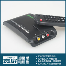 正品 天敏宽屏加强版电视盒(LT360W)支持28寸宽屏纯平/液晶