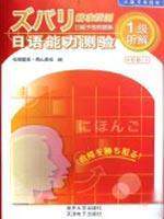 精准预测日语能力测验(1级听解)    正版 出国考试  满包邮  全