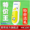包邮送礼 易简旗舰店HK100特价王电池型 易简婴儿理发器