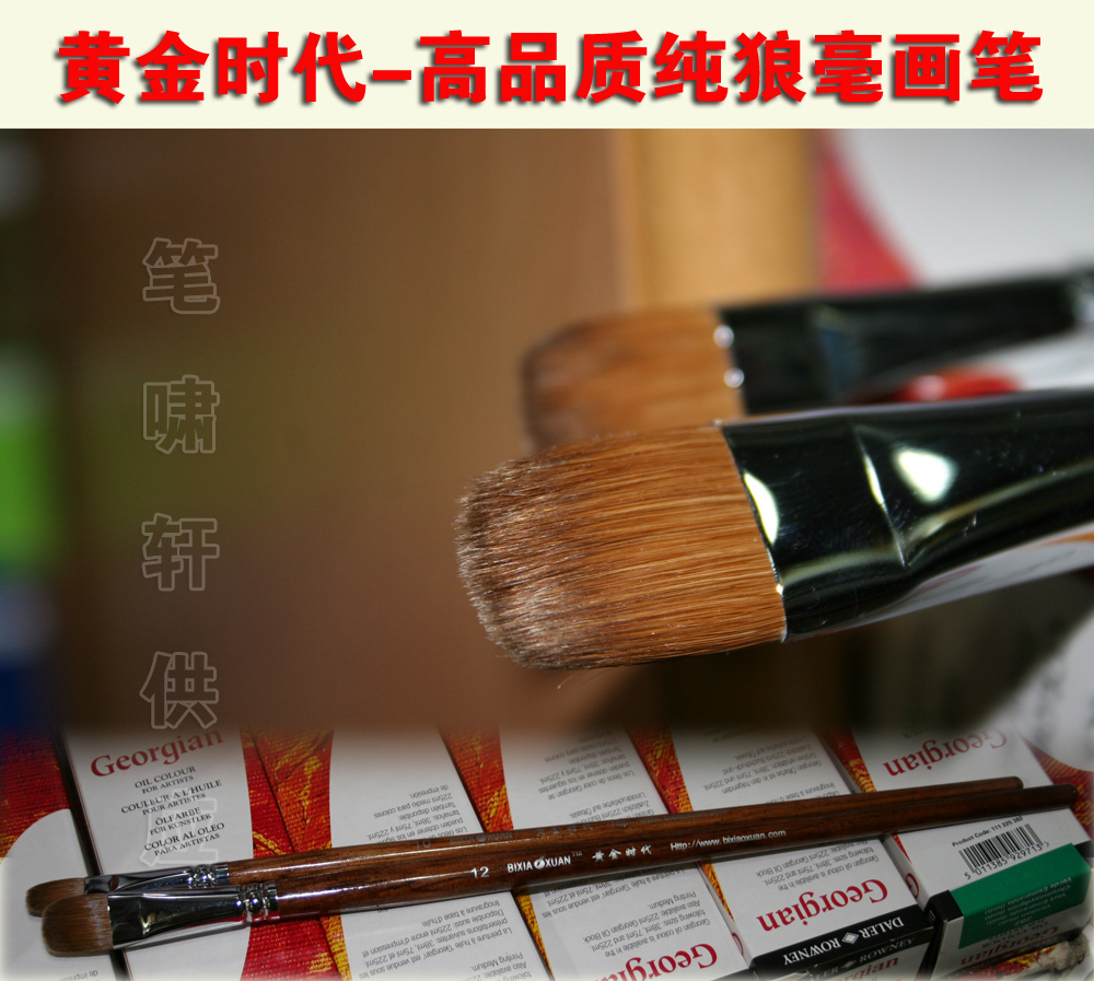 高档黄金时代纯狼毫油画笔水粉笔丙烯画笔油画笔水彩笔套装在类目 五金/工具, 手动工具, 涂刷工具, 油画笔中 - 来自Buy2taobao.com提供专业的淘宝代购服务