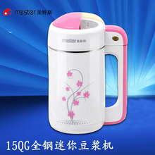 MESTER/美斯特 DJ08B-W15QG全钢迷你豆浆机 小容量0.6L 正品