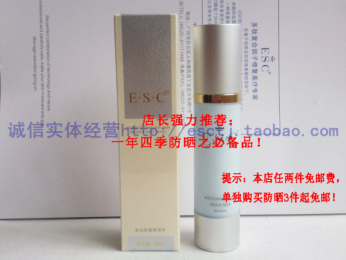 『ESC』美白防晒修饰乳50ml (100%正品，单拍防晒三件免邮)