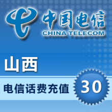 山西电信30元