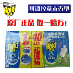 电蚊香液套装 雷达电热蚊香液超值装/可调控加热器2*40晚特价秒杀