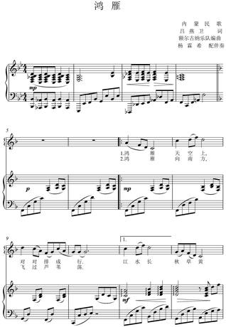 鸿雁 钢琴伴奏谱 五线谱正谱 声乐谱歌谱 降B-F