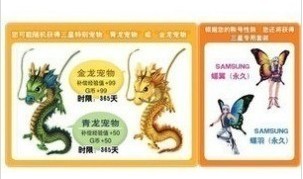 AU劲舞团宠物三星龙宠(金龙\/青龙)1年+永久YY