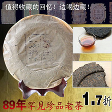 普洱茶饼 熟茶茗众89年标本级干仓老茶有上千人玩家亲们鉴证正品