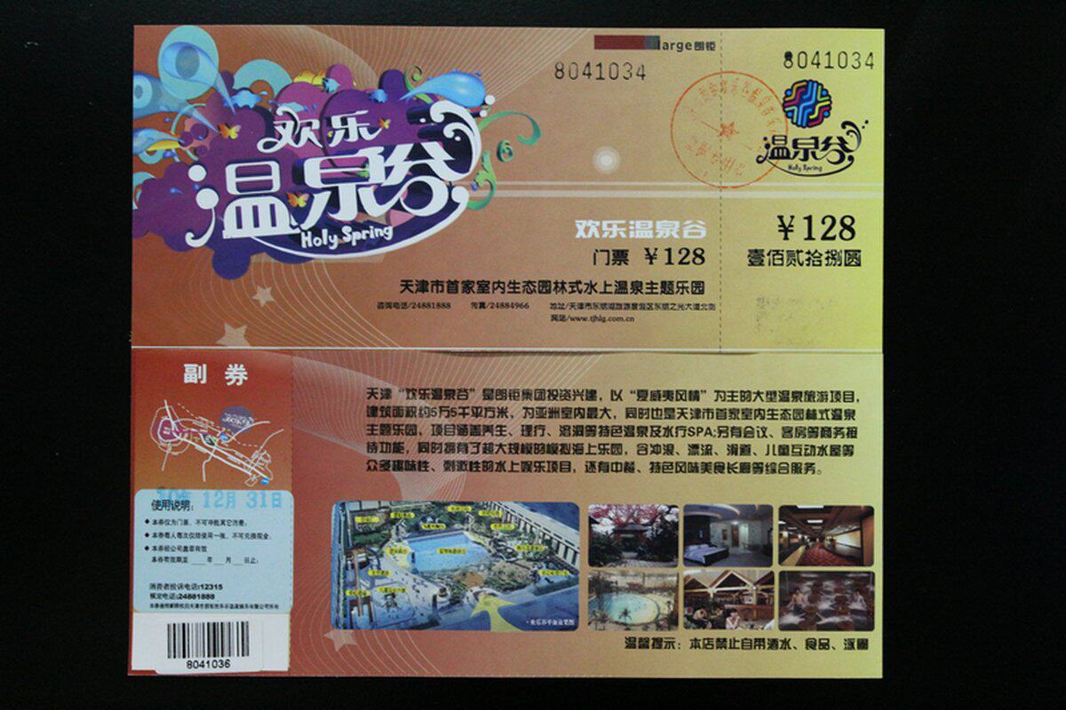 东丽湖水上温泉欢乐谷门票冲四钻83元【含泳帽】5张免邮年底有效