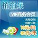 拍拍乐无限空间 VIP商务70元/7月