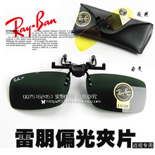 68 Ray-Ban miopía RayBan originales mediante luz polarizada durante el día y la noche clip de [Enviar un paño para limpiar lentes]