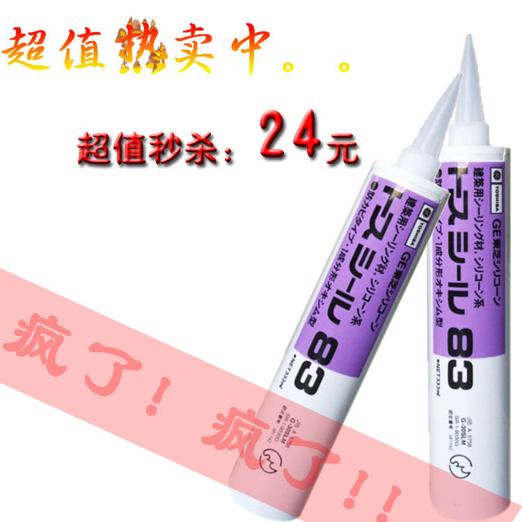 日本纯进口防霉防黑防水玻璃胶 GE东芝83中性硅胶密封 透明白色