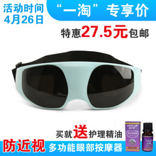 【一淘专享价】正品 眼睛 眼部按摩器 按摩仪 护眼仪 眼保仪 包邮