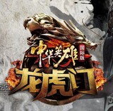中华英雄5元卖家代充