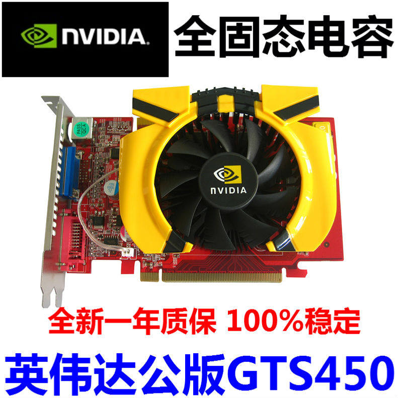原装英伟达GTS450/TC1G 高频显卡 秒杀GT440 430 9800GT GTS250