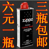 原装正品芝宝打火机油 国产zippo油专用油125ml3瓶包邮