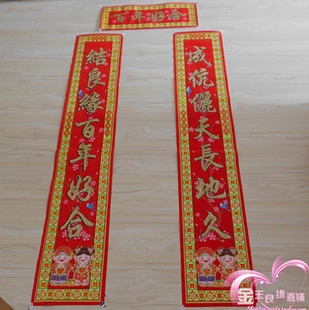  结婚用品必备喜庆婚联结婚对联个性创意高档金粉植绒婚庆对联