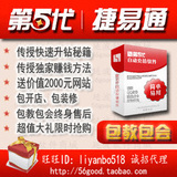 捷易通/第五代自动充.值软件 vip代理供货版 最新版 包教包会