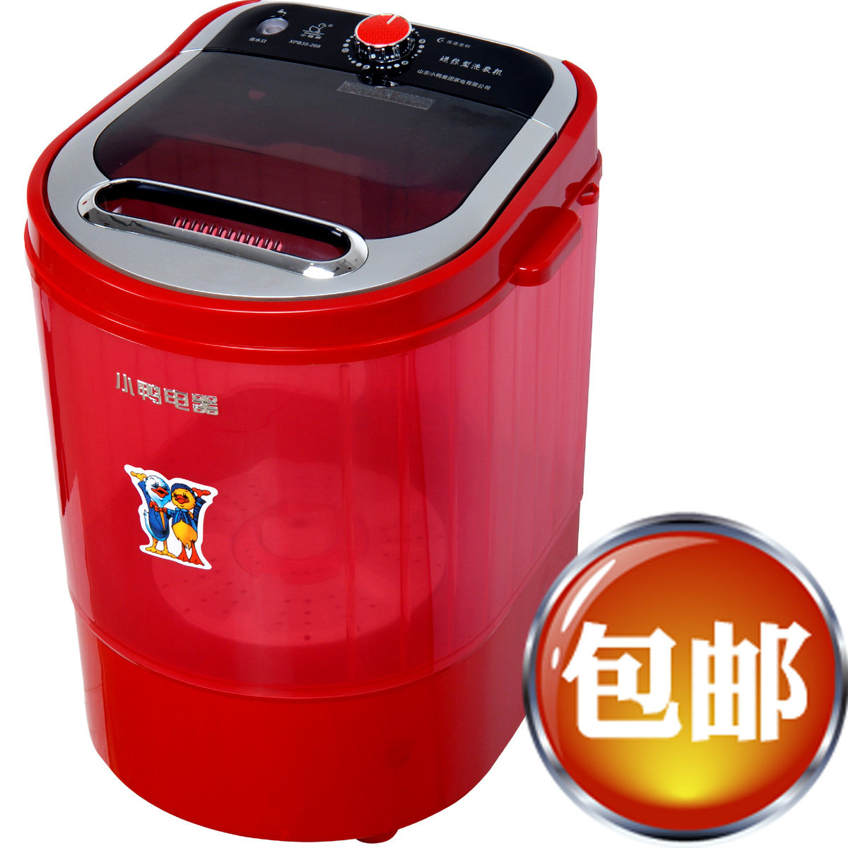 包邮 新款小鸭 XPB35-268 迷你洗衣机3.5公斤 洗脱两用300W大功率