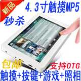 包邮全新 4.3寸.高清MP4.触摸屏MP5.游戏.摄像.200万拍照 4至16G