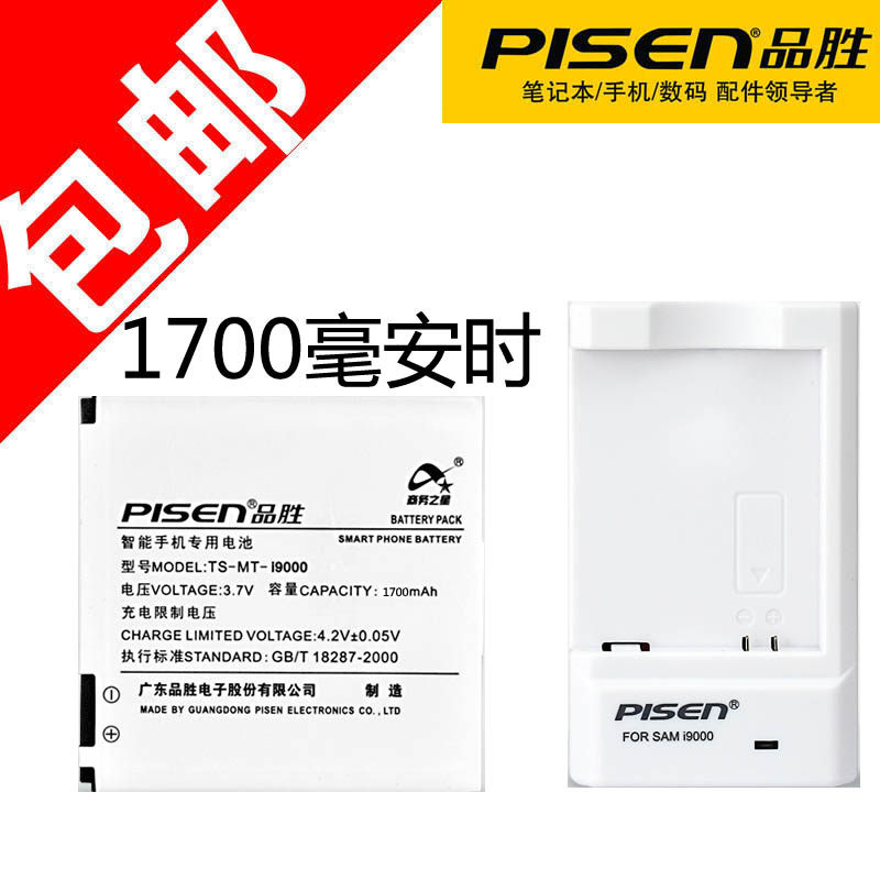包邮 品胜<span class=H>I</span><span class=H>9000</span>电池 三星<span class=H>I</span>9003 <span class=H>I</span>9001  <span class=H>I</span>917 <span class=H>I</span>589 <span class=H>I</span>919 <span class=H>I</span>897