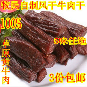  内蒙古特产 《草原鑫牛》手撕风干牛肉干上等草原黄牛肉3份包邮