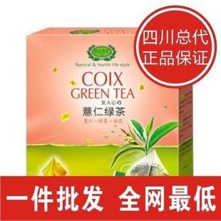  特价 都市翡翠 薏仁绿茶钻石薏仁茶袋泡茶 排毒美白养颜 女刊