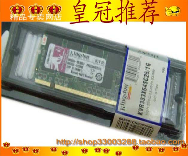 ★※皇冠推荐★※金士顿DDR333 1G笔记本内存 金士顿网站验真伪