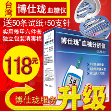 台湾博仕珑血糖仪 正品进口电子血糖仪家用测糖仪血糖试纸/针50条