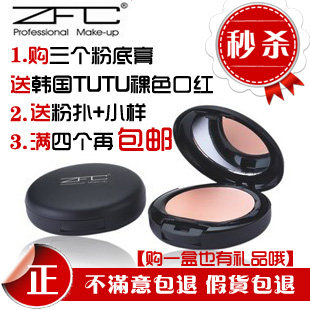 特价/ZFC无痕数码粉底膏/遮瑕膏 /粉底霜/买一送二/专柜正品