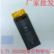 3.7v聚合物锂电充电电池，5033921550mah原版，苹果手机专用电池