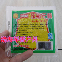 M98非90压缩饼干非冠生园09压缩干粮90压缩干粮逃生户外旅游零食