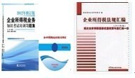 企业所得税法规汇编2012年版+企业所得税业务知识考试培训习题集