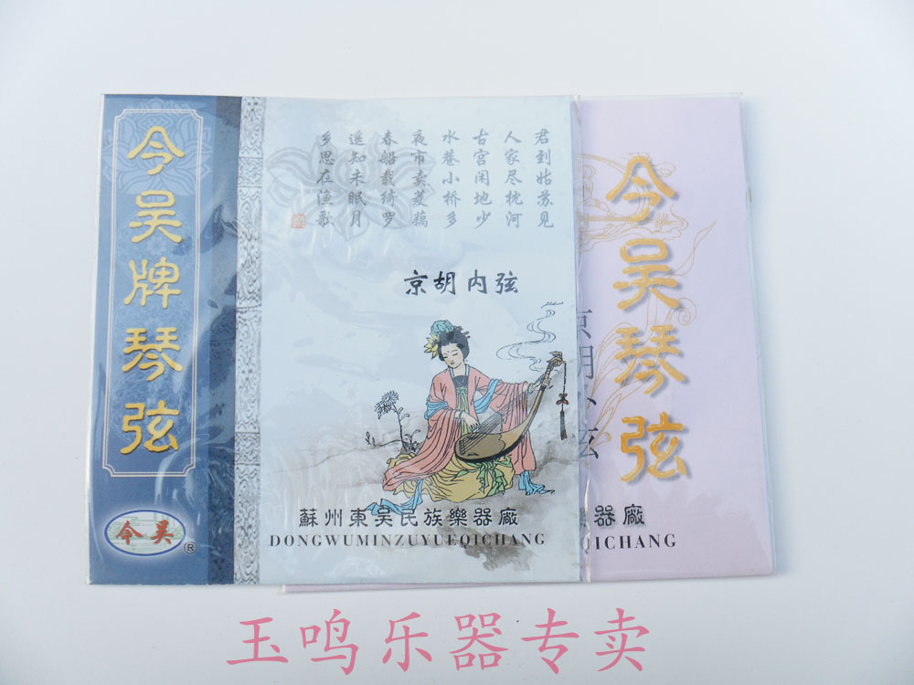quality goods major Jinghu Jinghu chord inside and outside Cipri Erhuang currency Jinghu Musical instrument accessoriesin the Musical Instruments/Guitar/Piano/Fitting , Musical Instrument Accessories , Chord category - from Buy2taobao.com to provide professional Taobao agent buy service