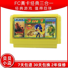 FC经典黄卡三合一 蝙蝠侠4 音速5 忍者龟4