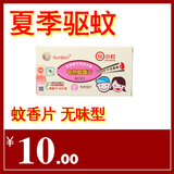 初生婴儿用品 润本婴儿电热驱蚊片/蚊香片(无味型) 30片 正品特价