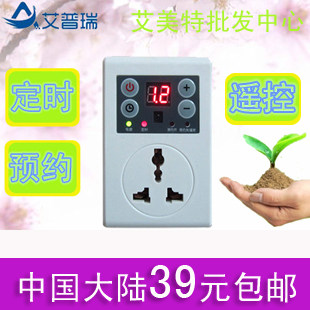 【39包邮】艾普瑞遥控定时插座可遥控开关机带定时预约节能省电