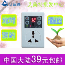 【39包邮】艾普瑞遥控定时插座可遥控开关机带定时预约节能省电