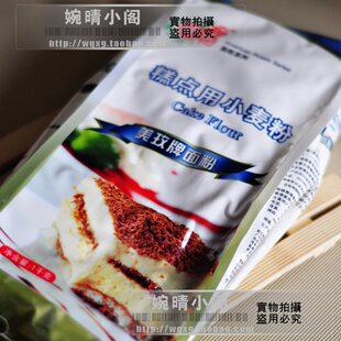  美玫牌低筋面粉目前口感最好的蛋糕粉 原包装1千克
