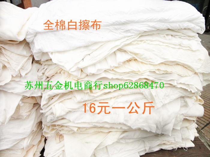 机器擦布机械擦布碎布 四零全棉白 擦机布产品擦拭布下角料布公斤在类目 居家日用, 防护用品, 其它劳保用品中 - 来自Buy2taobao.com提供专业的淘宝代购服务
