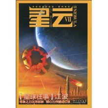 皇冠正版〓星云7/江波/满30包邮
