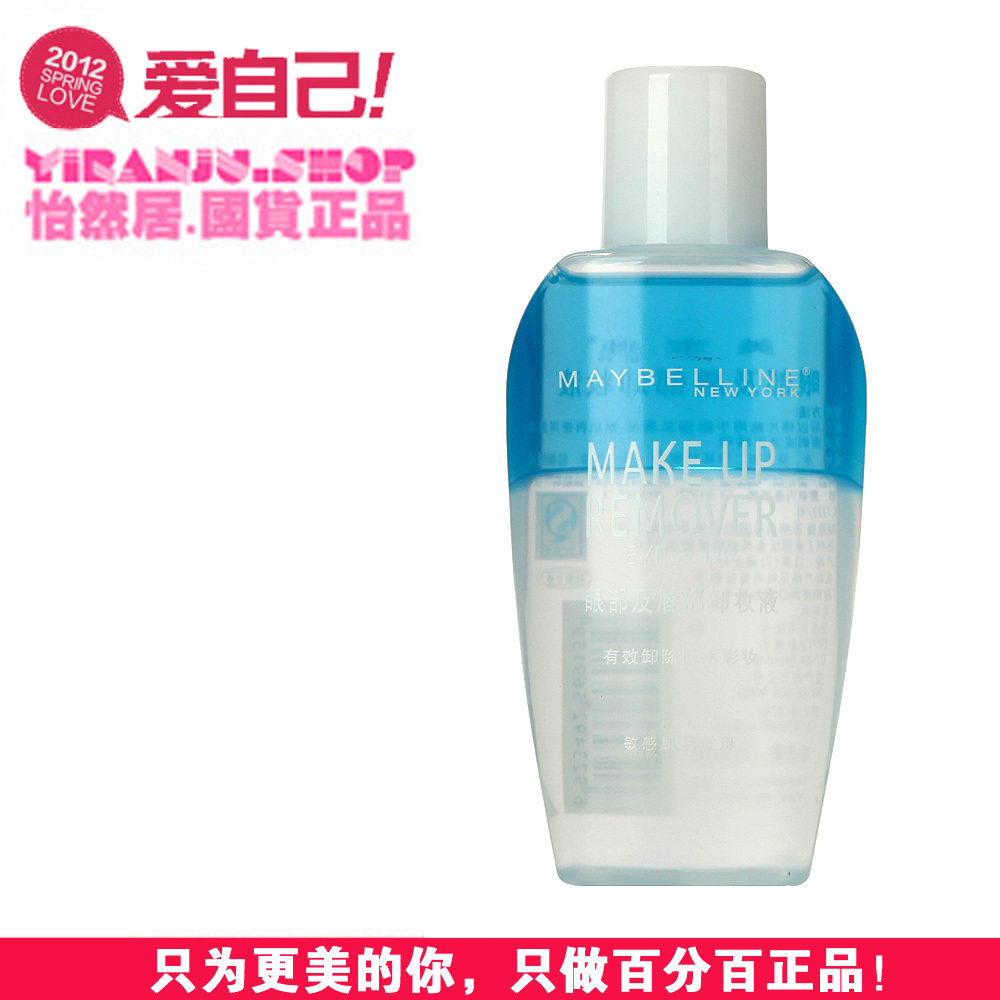 金冠 美宝莲眼部及唇部卸妆液 70ml正品 秒杀 眼唇卸妆油 温和