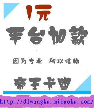 帝王卡盟平台1元