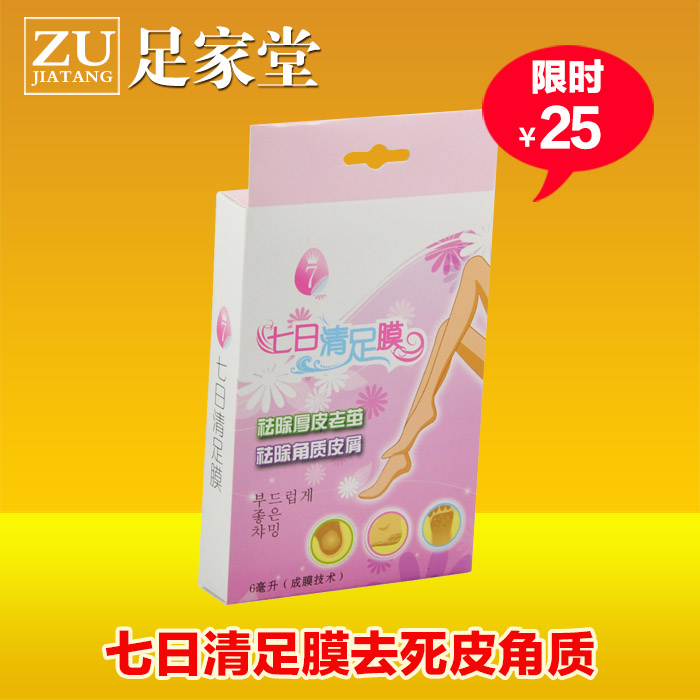 足家堂足膜去老茧厚茧硬茧高跟茧手足茧脚趾茧脚垫 ...