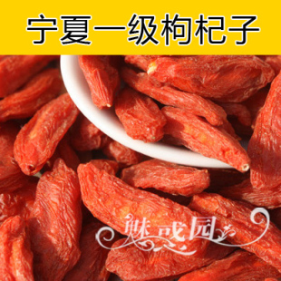  宁夏枸杞子 特级苟杞贡果 中宁枸杞子 50g