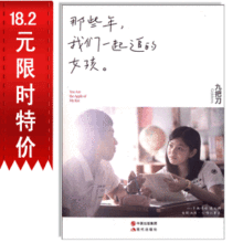 那些年我们一起追的女孩书 小说 正版书籍 满28包邮 商城