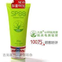 FQ04参与包邮 电脑族必买! 抗辐射补水! 凡茜SP88隔离霜 加量66%
