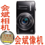 会斌相机数码佳能SX240HS 佳能SX240 PowerShot SX240 HS拍减30元