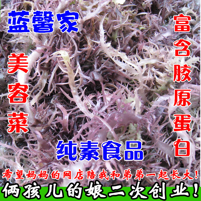 素食鸡冠海藻海菜干货海石花南极冰藻海草野生海发菜螺旋藻海产品在类目 水产肉类/新鲜蔬果/熟食, 海鲜/水产品/制品, 藻类, 海带中 - 来自Buy2taobao.com提供专业的淘宝代购服务