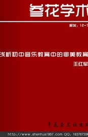 关于音乐教育中的审美教育的毕业论文参考文献格式范文