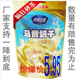  特价秒杀内蒙古特产奶制品零食天美华乳奶酪原味酪丹马背奶干140g